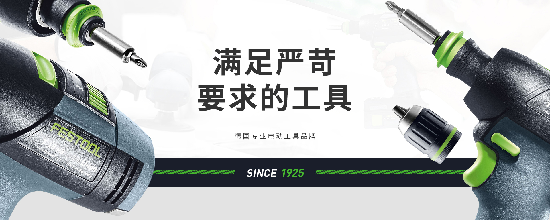 費(fèi)斯托-德國(guó)專業(yè)電動(dòng)工具品牌
